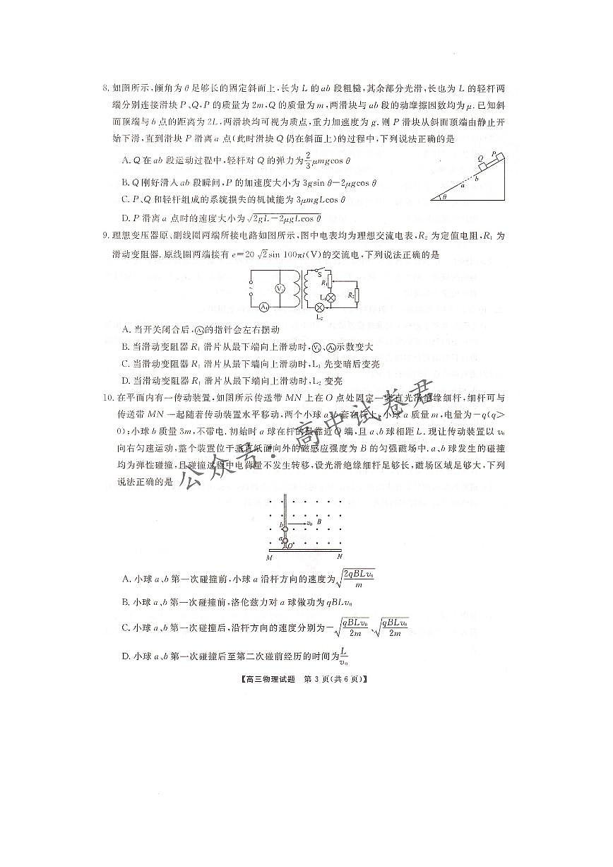 2024届湖南省三湘名校联盟高三上学期12月第二次联考-物理试题（含答案）第3页