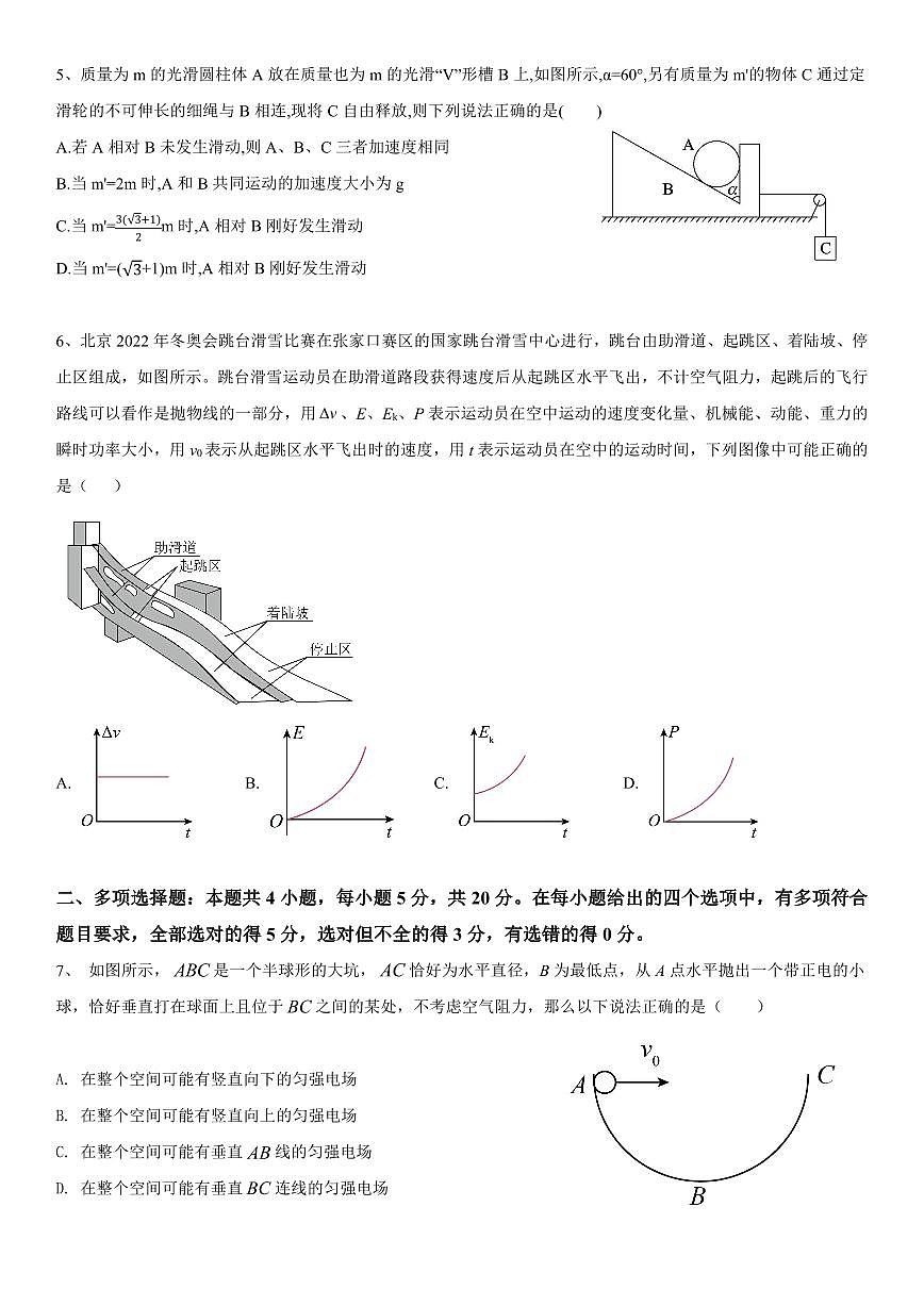 2024届湖南省邵东市第一中学高三上学期第二次月考(9月)-物理试题（含答案）第2页