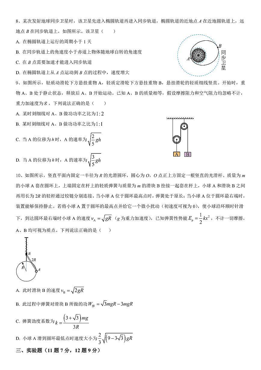 2024届湖南省邵东市第一中学高三上学期第二次月考(9月)-物理试题（含答案）第3页