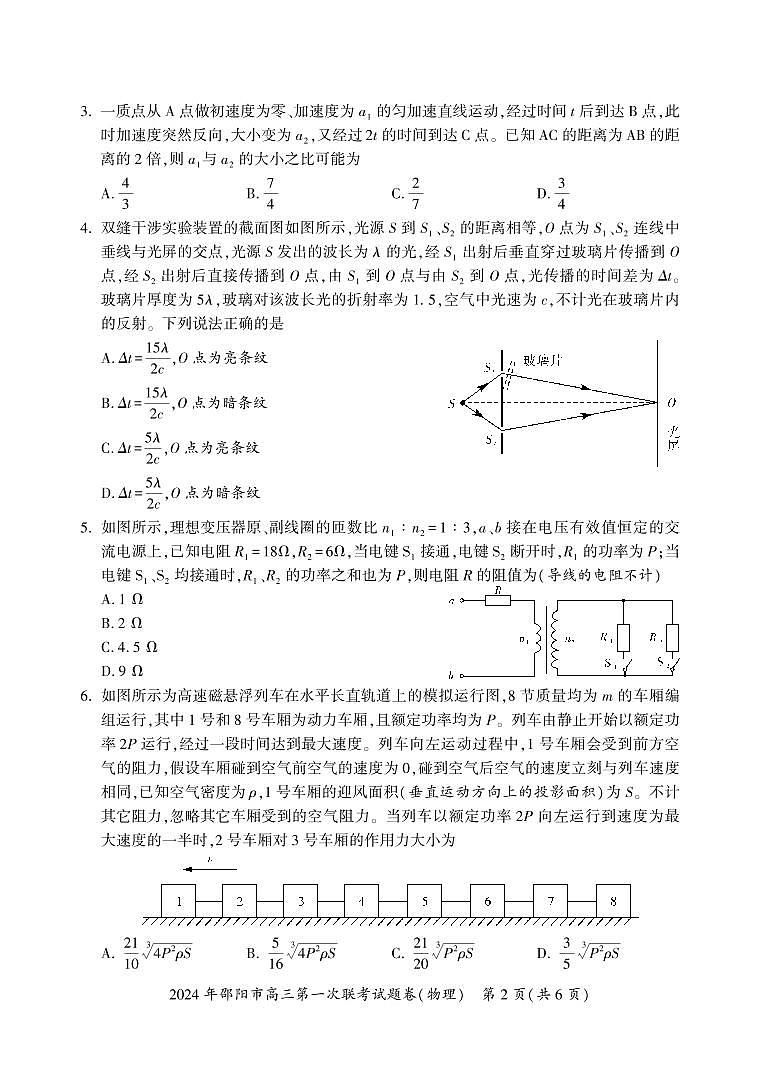2024届湖南省邵阳市高三上学期第一次联考（一模）(1月)-物理试题（含答案）第2页