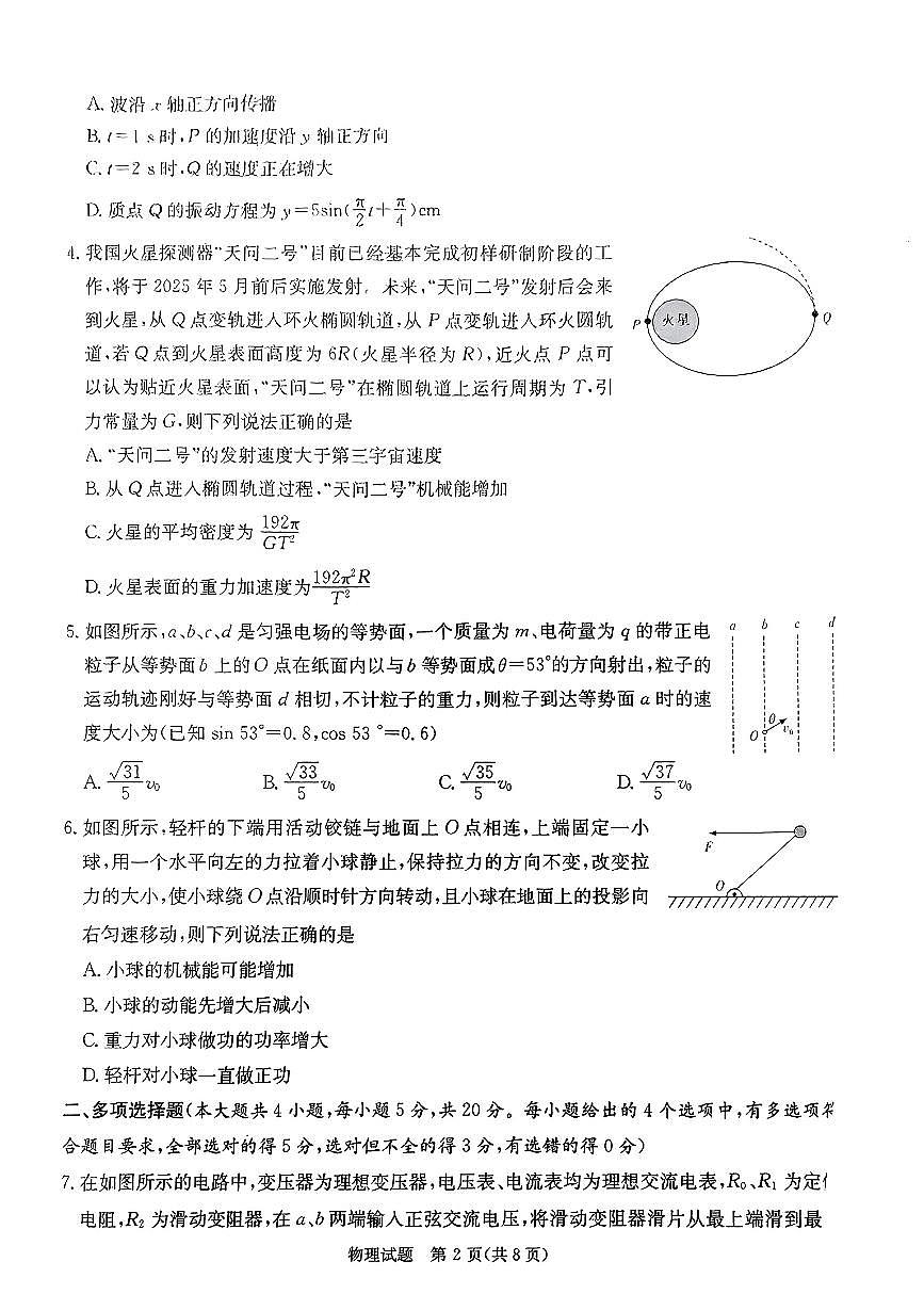 2024届湖南省师大附中学高三上学期月考五(1月)-物理试题（含答案）第2页