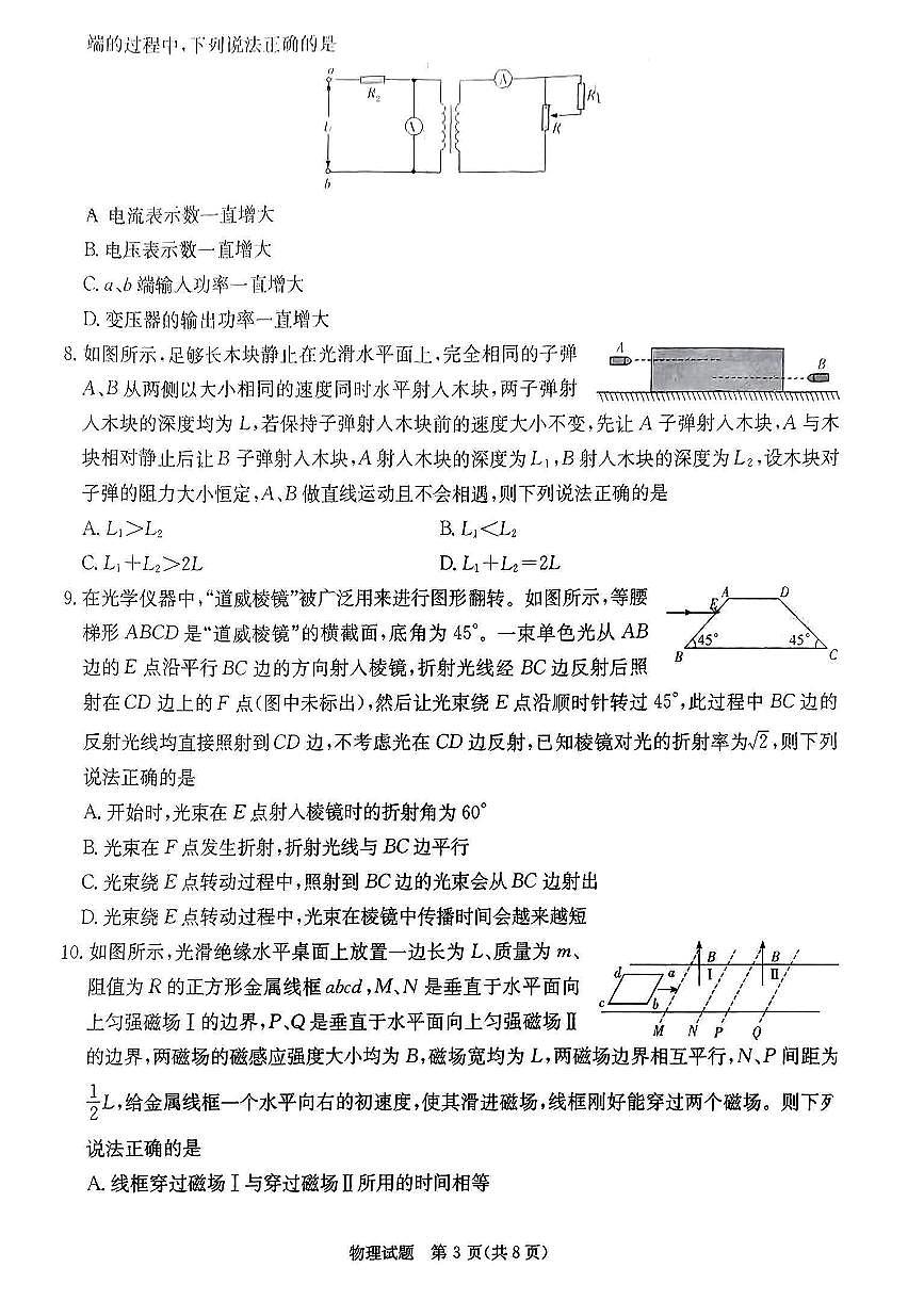 2024届湖南省师大附中学高三上学期月考五(1月)-物理试题（含答案）第3页