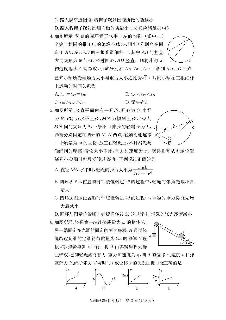 2024届湖南省师范大学附属中学高三上学期月考（三）(11月)-物理试题（含答案）第2页