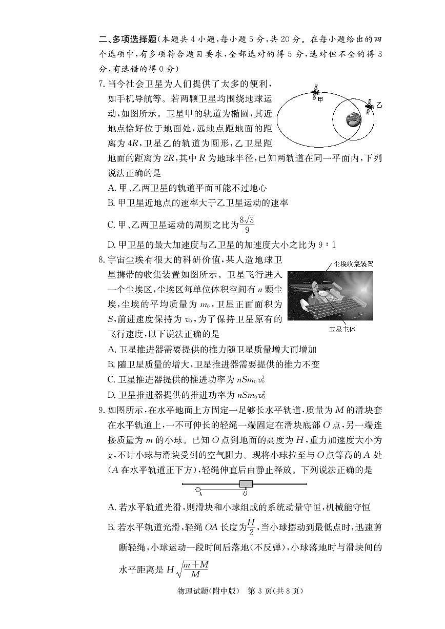 2024届湖南省师范大学附属中学高三上学期月考（三）(11月)-物理试题（含答案）第3页