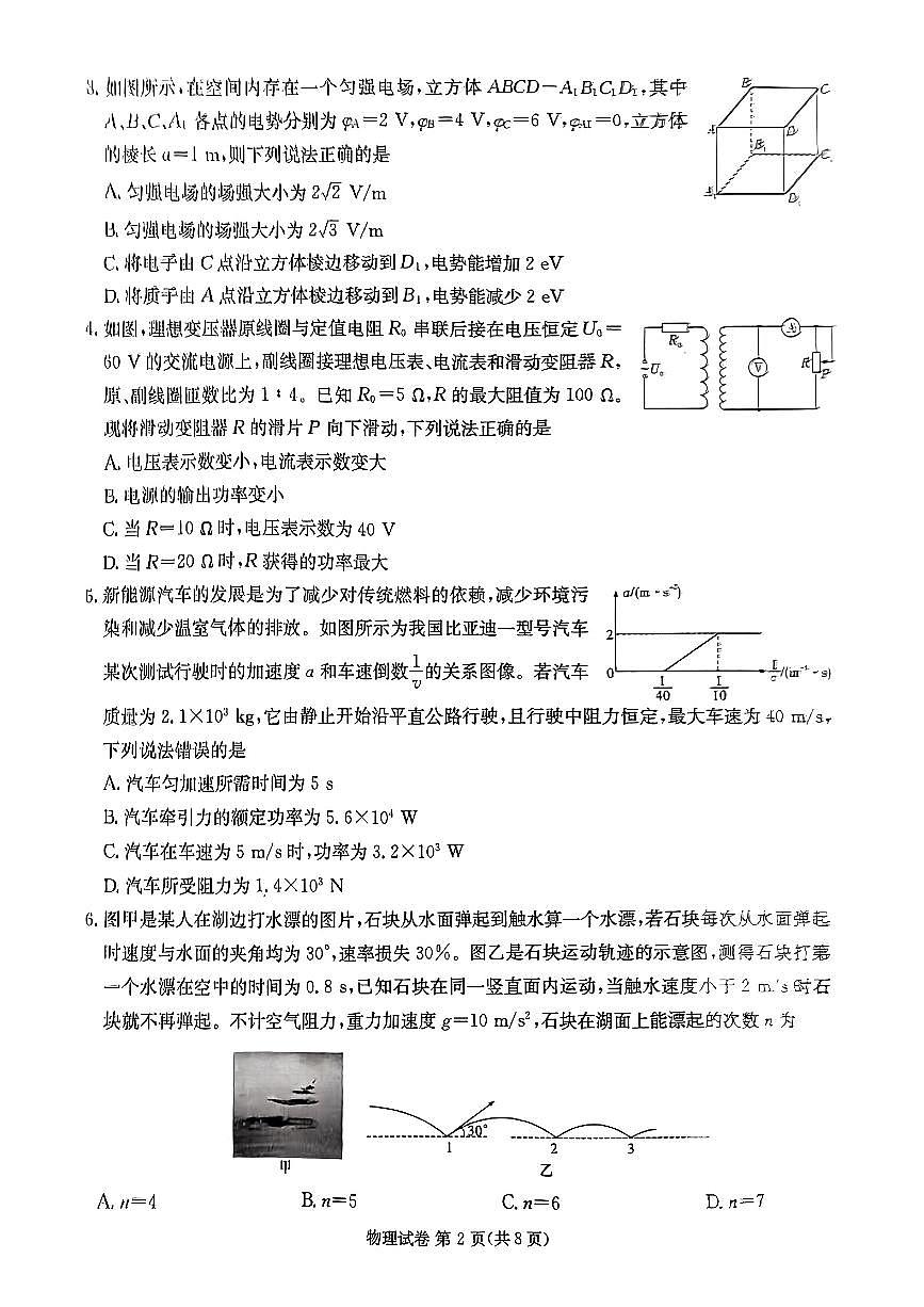 2024届湖南省湘东九校高三上学期11月联考-物理试题（含答案）第2页