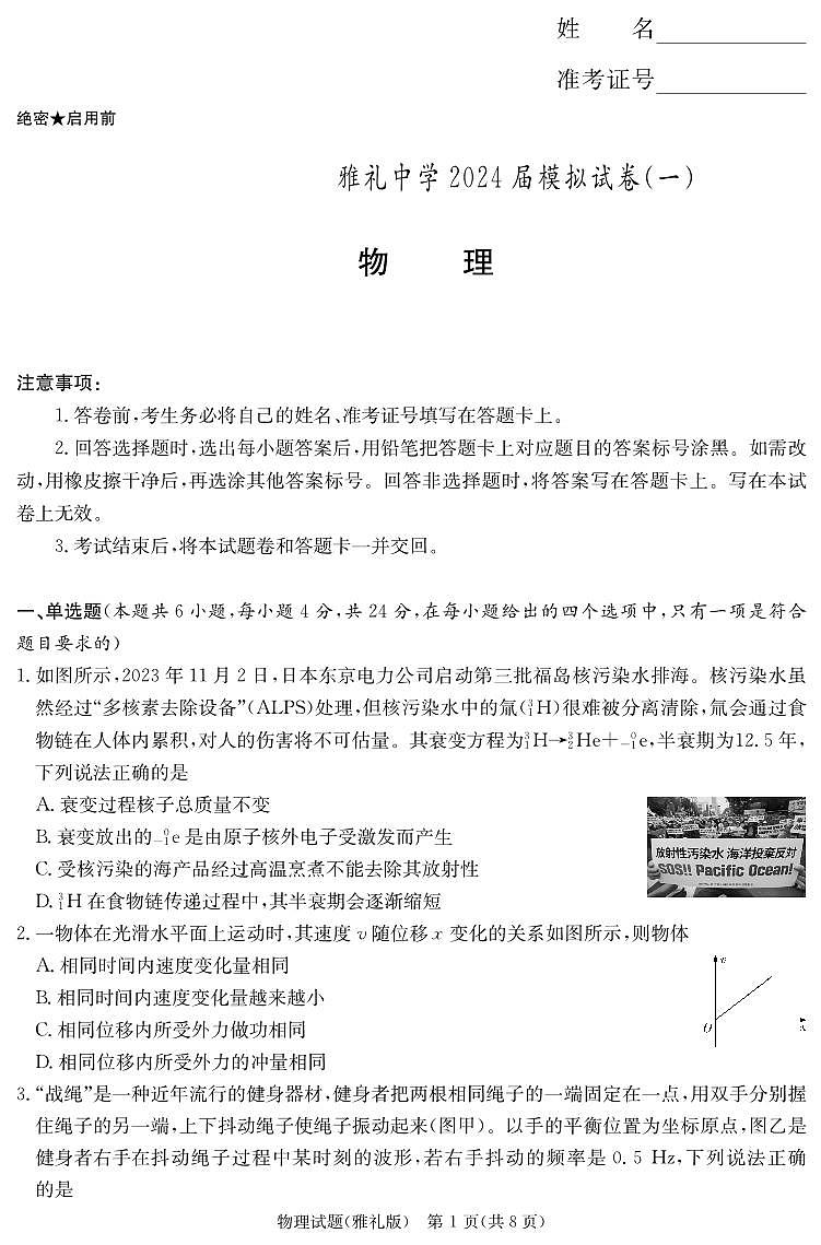 2024届湖南省雅礼中学高三下学期5月模拟（一）-物理试卷（含答案）第1页