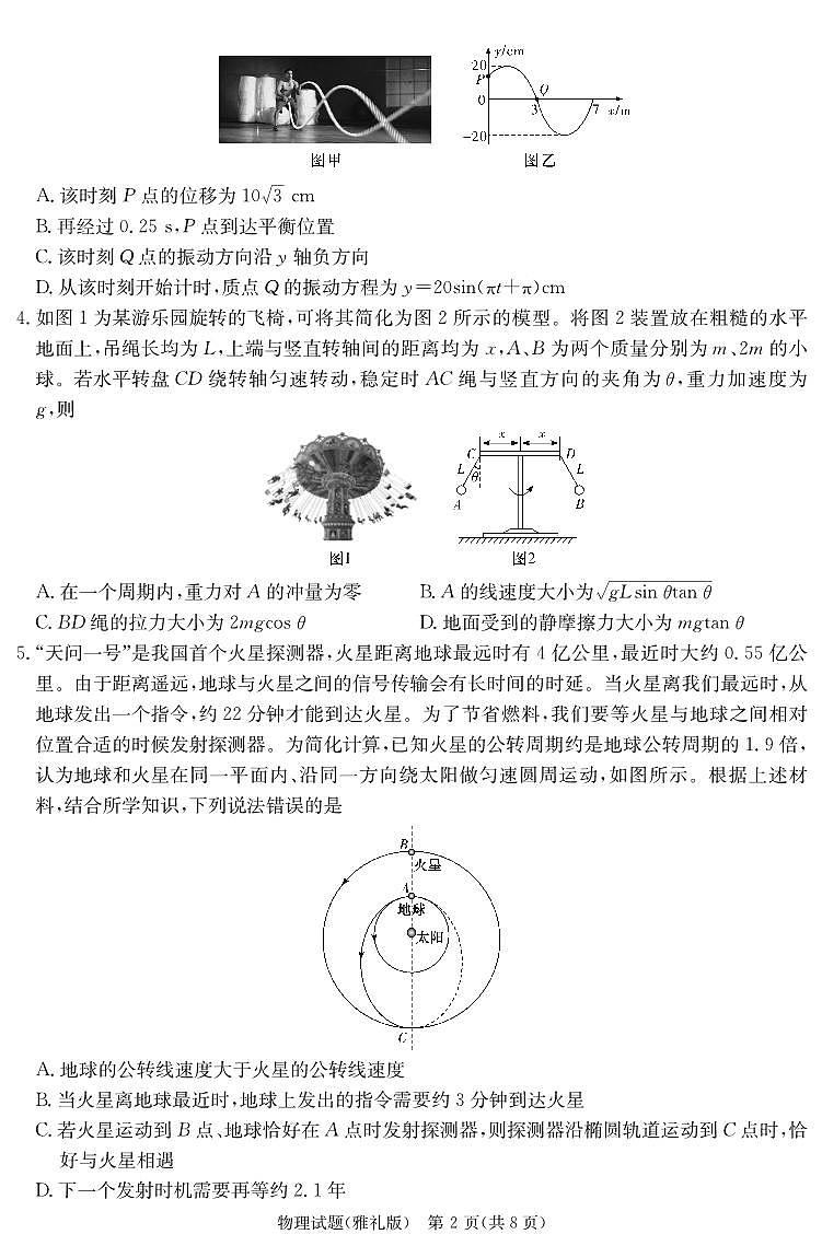 2024届湖南省雅礼中学高三下学期5月模拟（一）-物理试卷（含答案）第2页