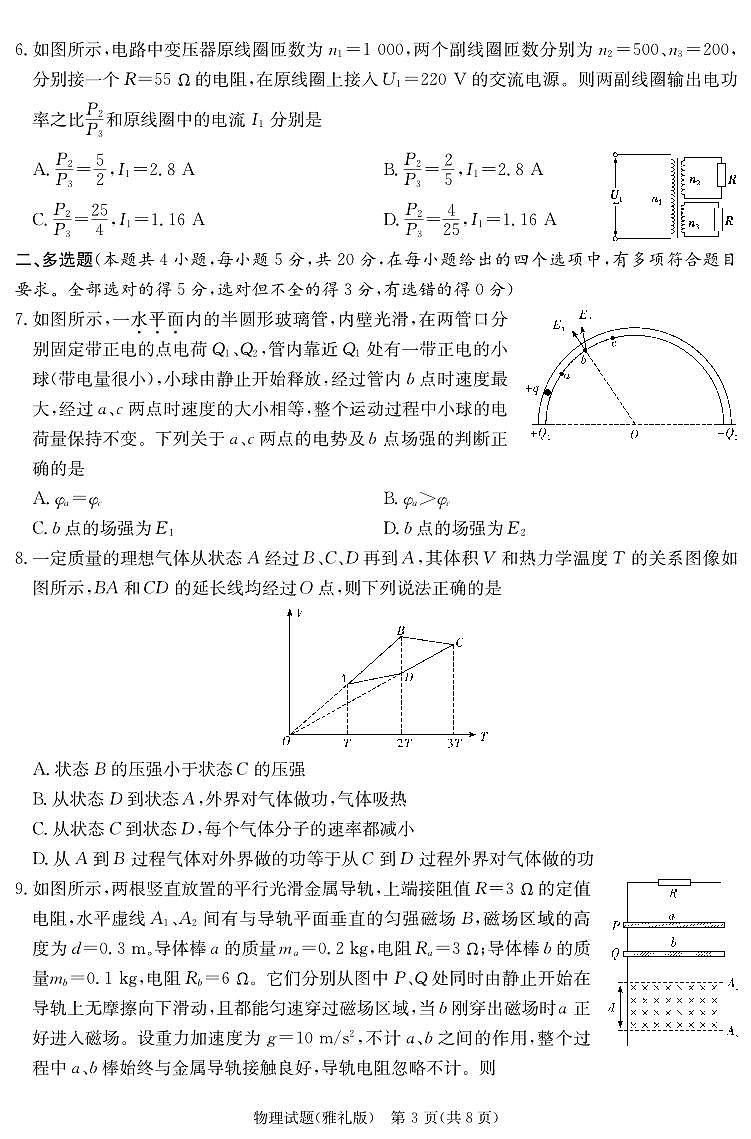 2024届湖南省雅礼中学高三下学期5月模拟（一）-物理试卷（含答案）第3页