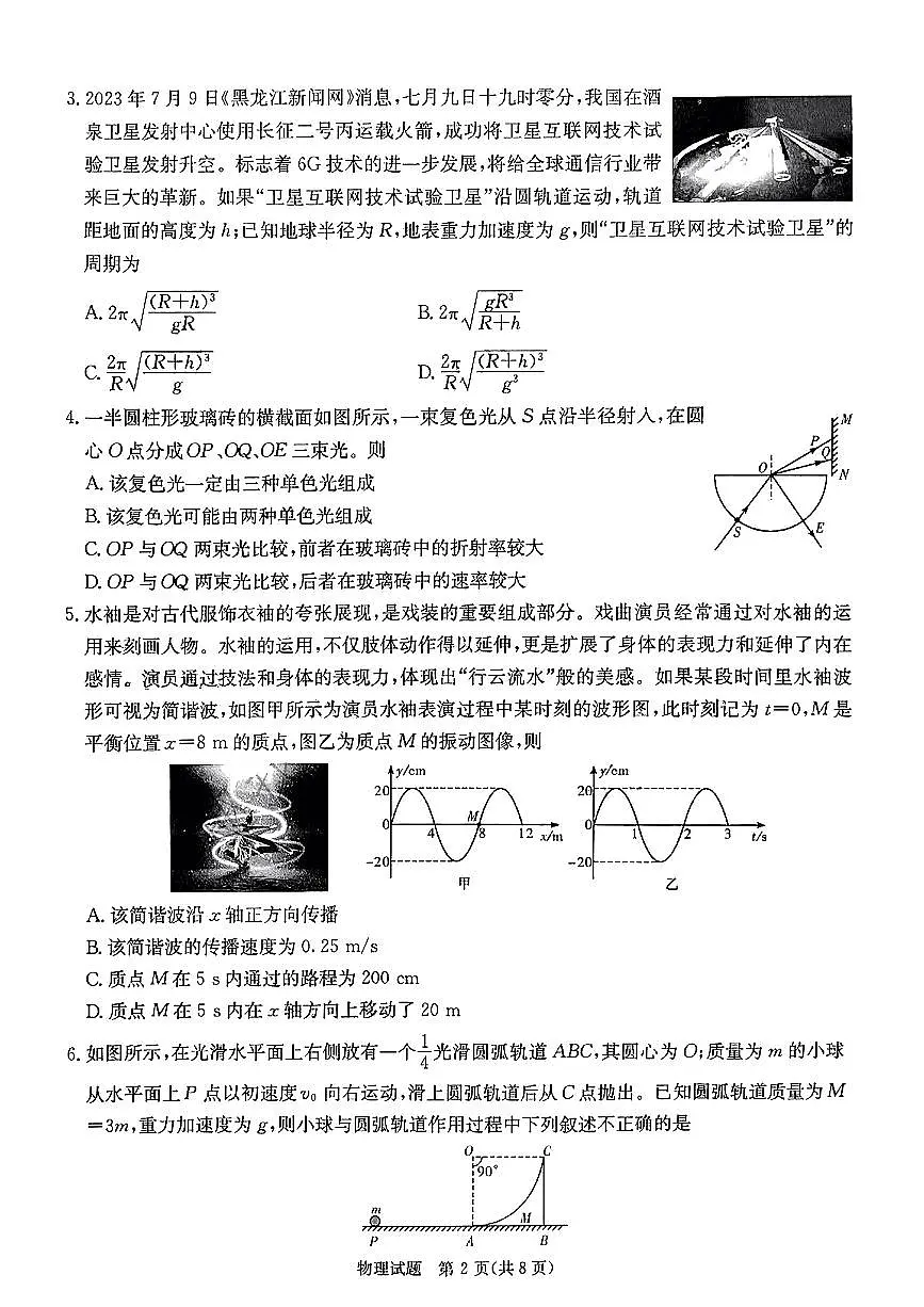 2024届湖南省炎德英才联考高三上学期第一次质量检测-物理试题（含答案）第2页
