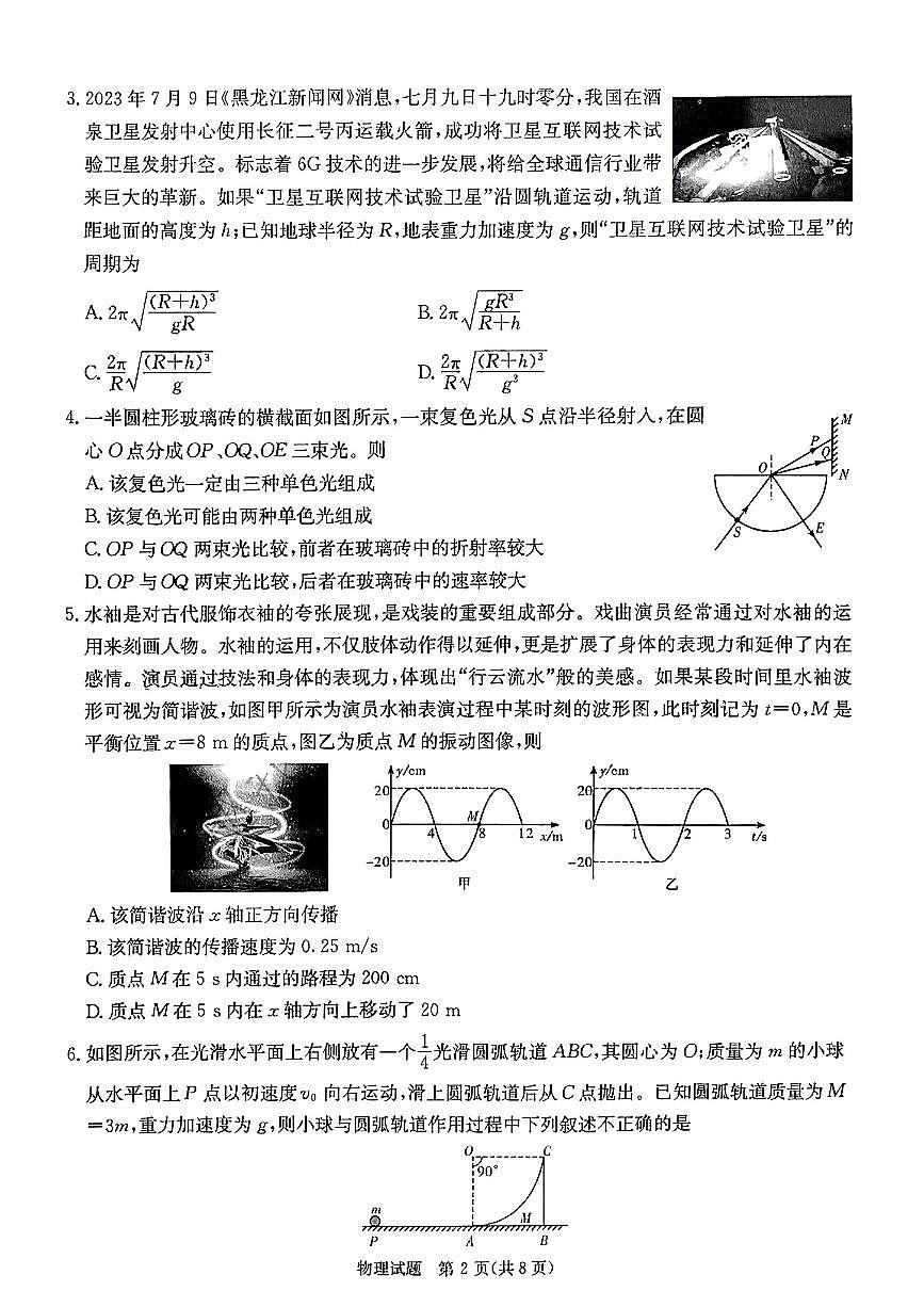 2024届湖南省炎德英才联考高三上学期第一次质量检测-物理试题（含答案）第2页