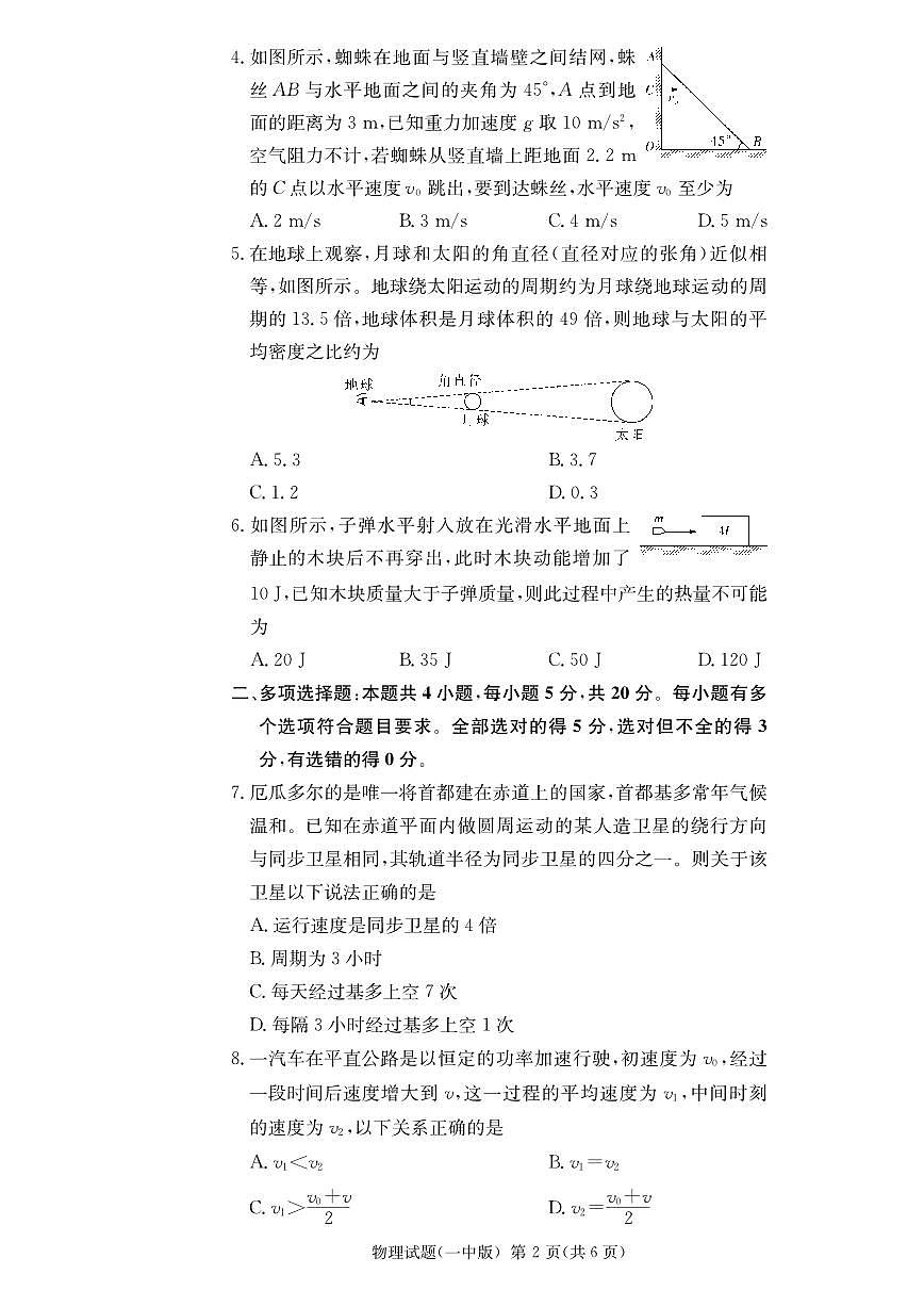 2024届湖南省长沙市第一中学高三上学期月考卷（三）-物理试题（含答案）第2页