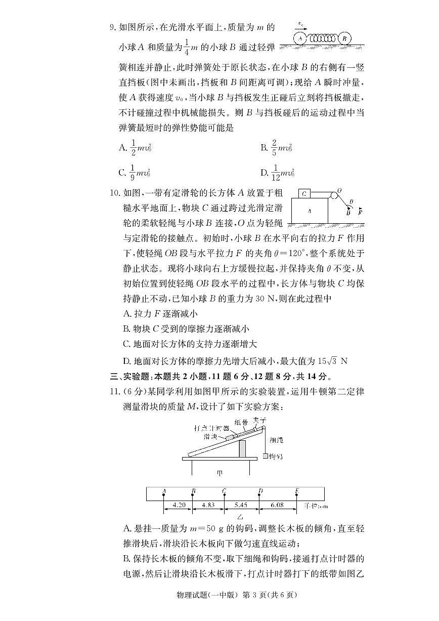 2024届湖南省长沙市第一中学高三上学期月考卷（三）-物理试题（含答案）第3页