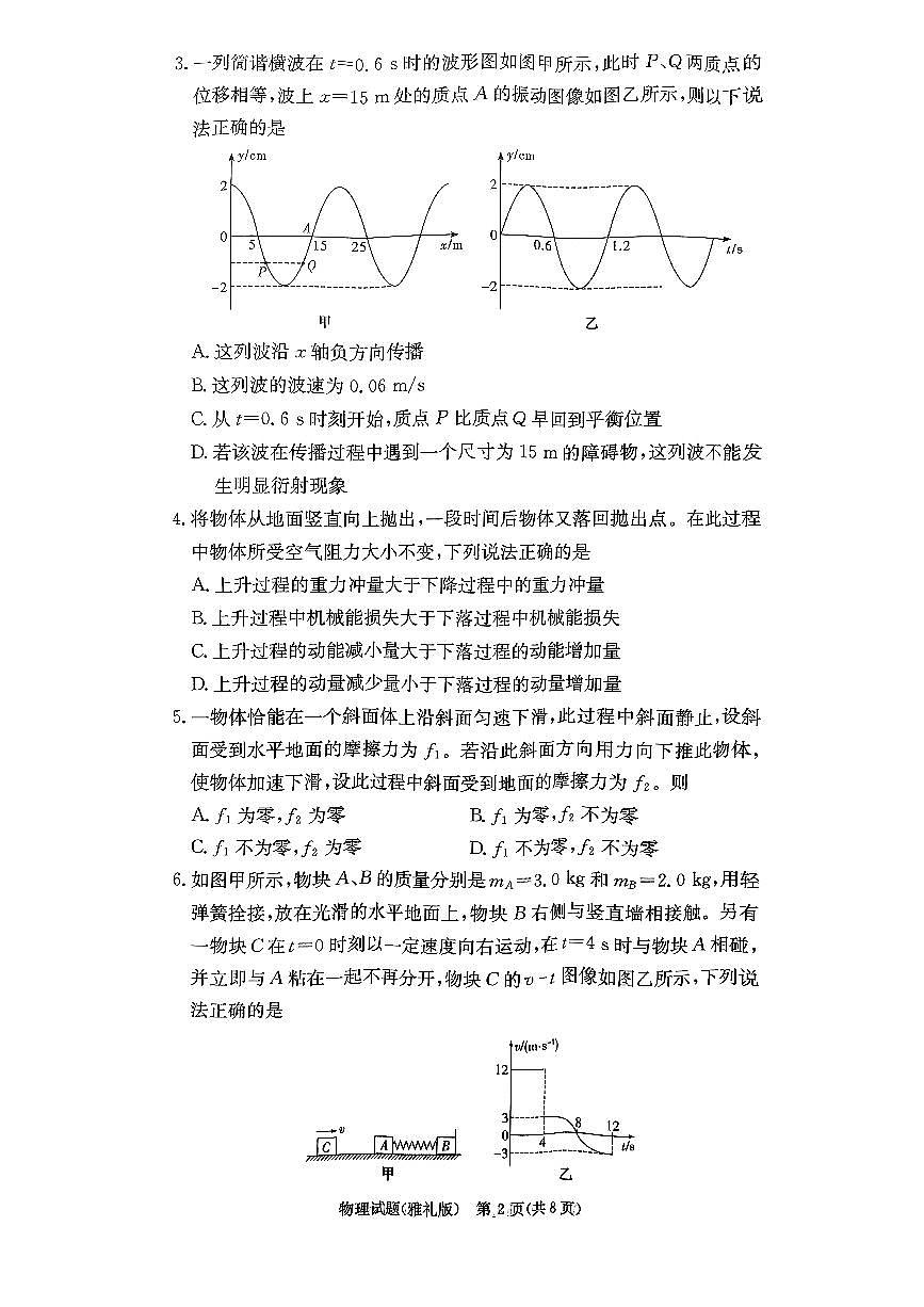2024届湖南省长沙市雅礼中学高三上学期月考（五）(1月)-物理试题（含答案）第2页