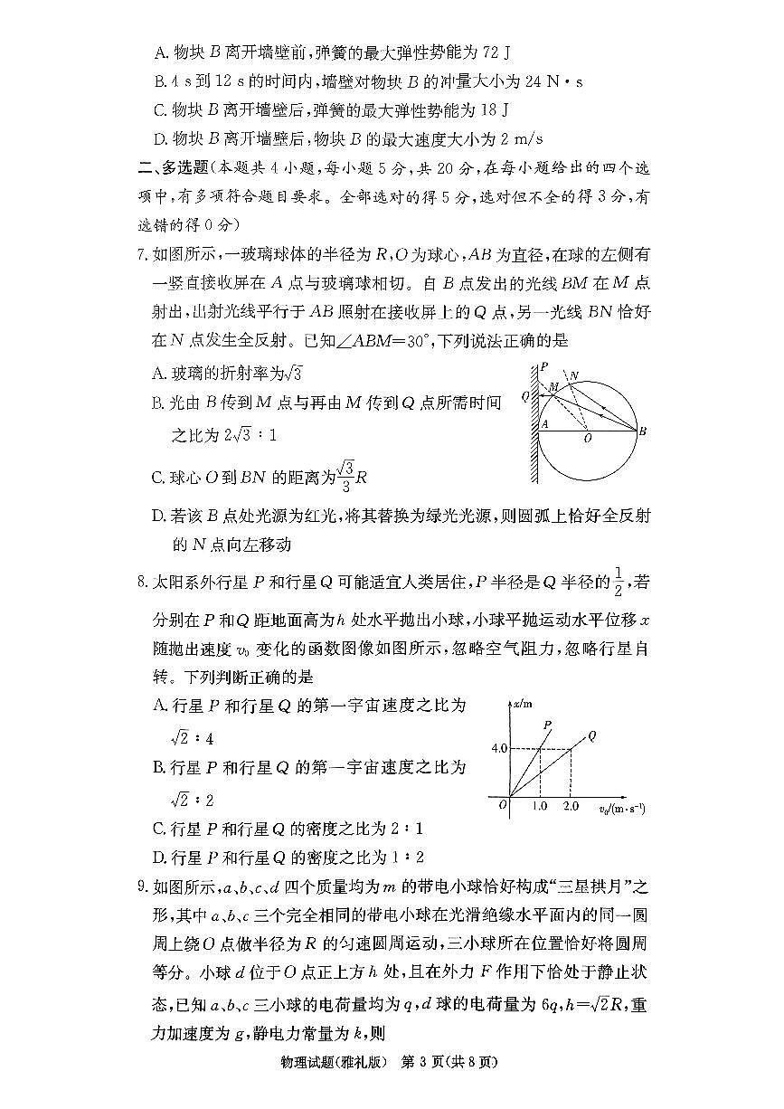 2024届湖南省长沙市雅礼中学高三上学期月考（五）(1月)-物理试题（含答案）第3页