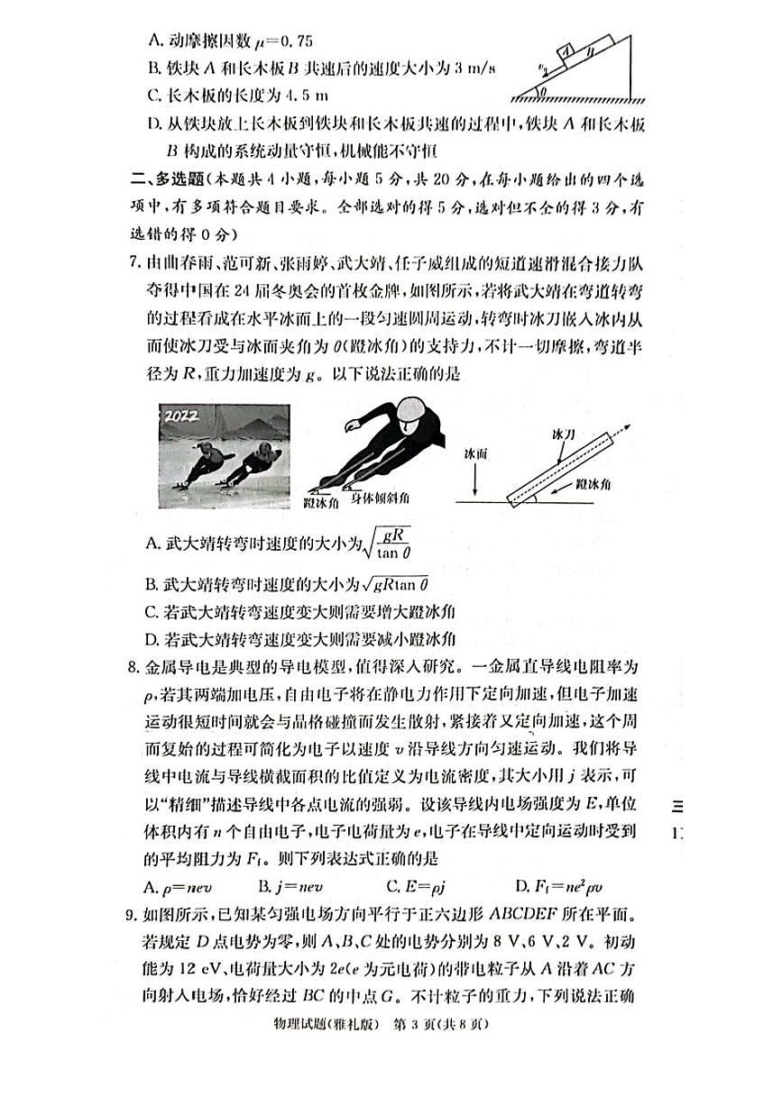 2024届湖南省长沙市雅礼中学高三上学期月考试题（三）-物理试题（含答案）第3页