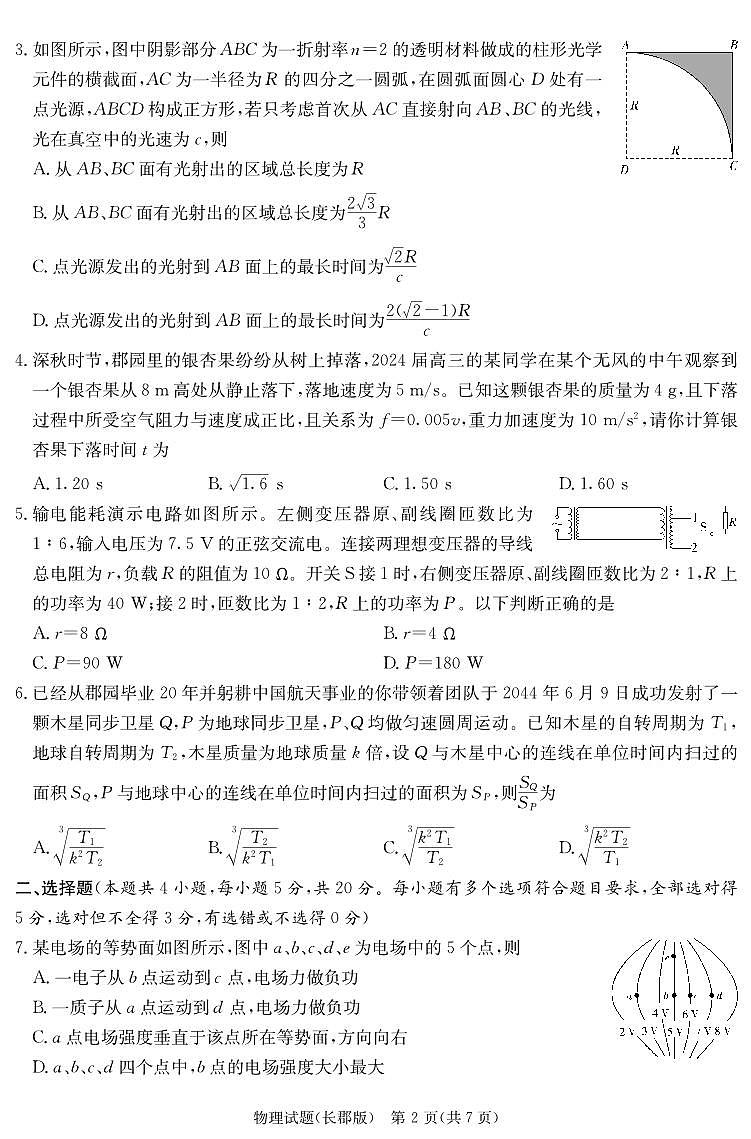 2024届湖南省长沙市长郡中学高三上学期月考（五）(12月)-物理试题（含答案）第2页