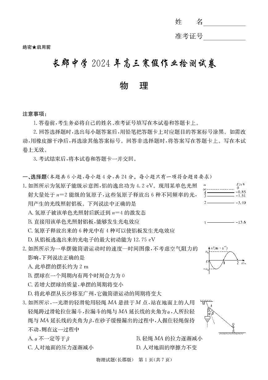2024届湖南省长沙市长郡中学高三下学期月考六(2月)-物理试题（含答案）第1页
