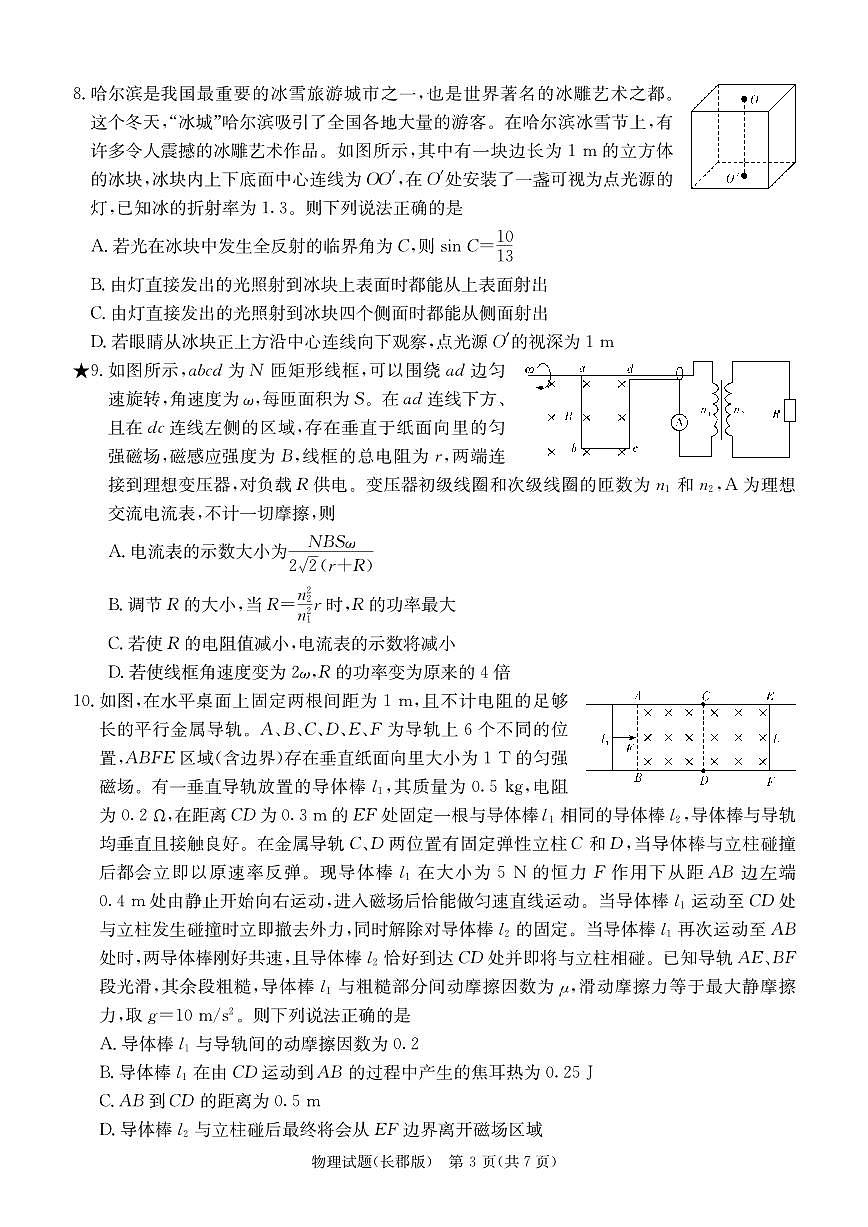 2024届湖南省长沙市长郡中学高三下学期月考六(2月)-物理试题（含答案）第3页