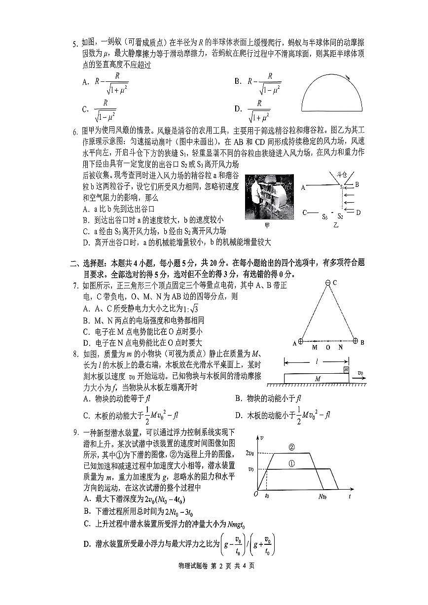2024届湖南省株洲市高三上学期教学质量统一检测（一）-物理试题（含答案）第2页
