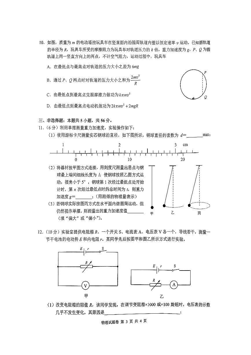 2024届湖南省株洲市高三上学期教学质量统一检测（一）-物理试题（含答案）第3页