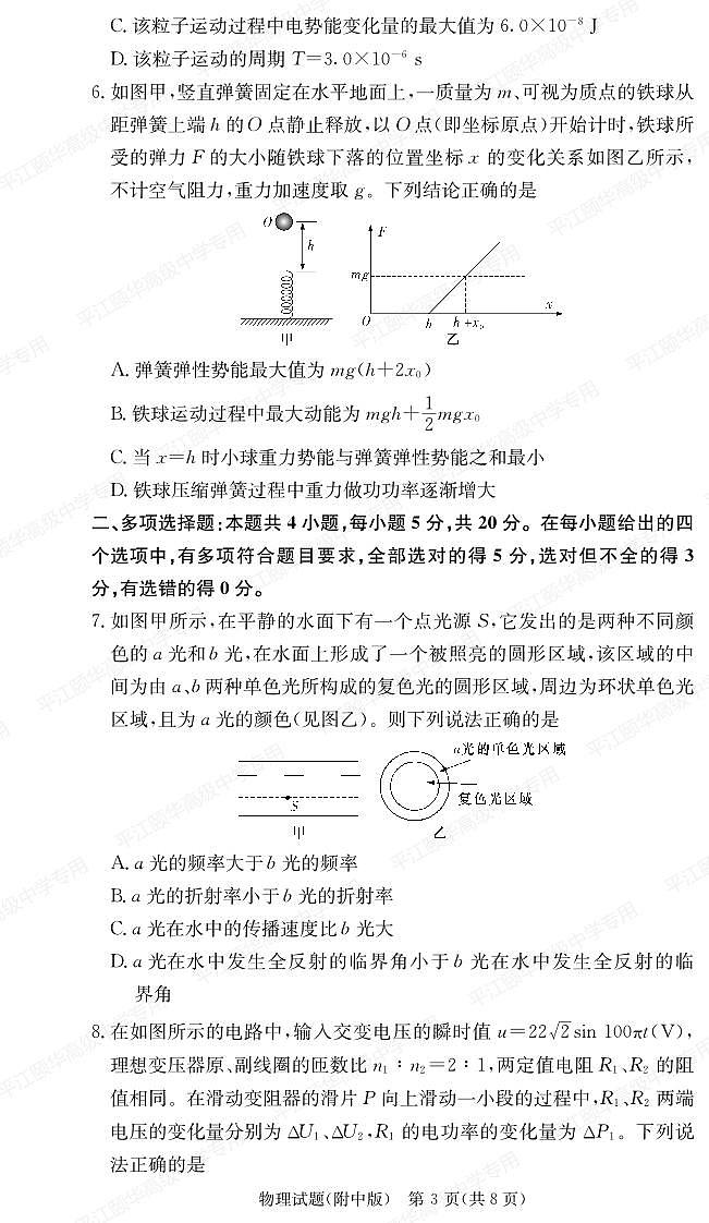 2024届湖南师大附中高二下（期末考）-物理试题（含答案）第3页