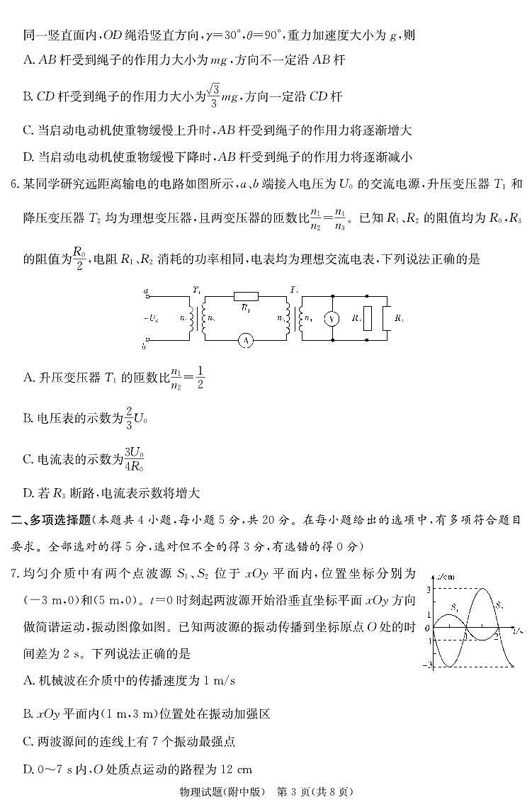 2024届湖南师大附中高三下学期模拟考试（一）物理试卷（含答案）第3页