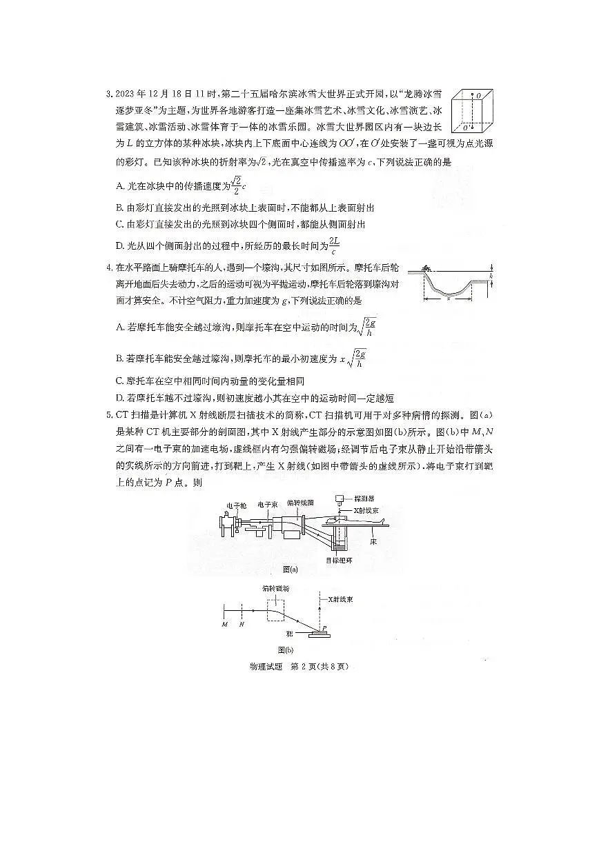 2024届湖南炎德英才高三下学期考前仿真联考一-物理试卷（含答案）第2页