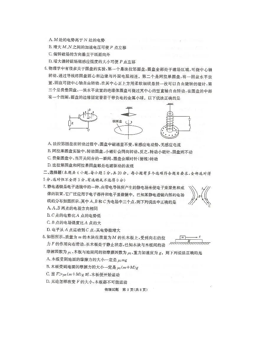 2024届湖南炎德英才高三下学期考前仿真联考一-物理试卷（含答案）第3页
