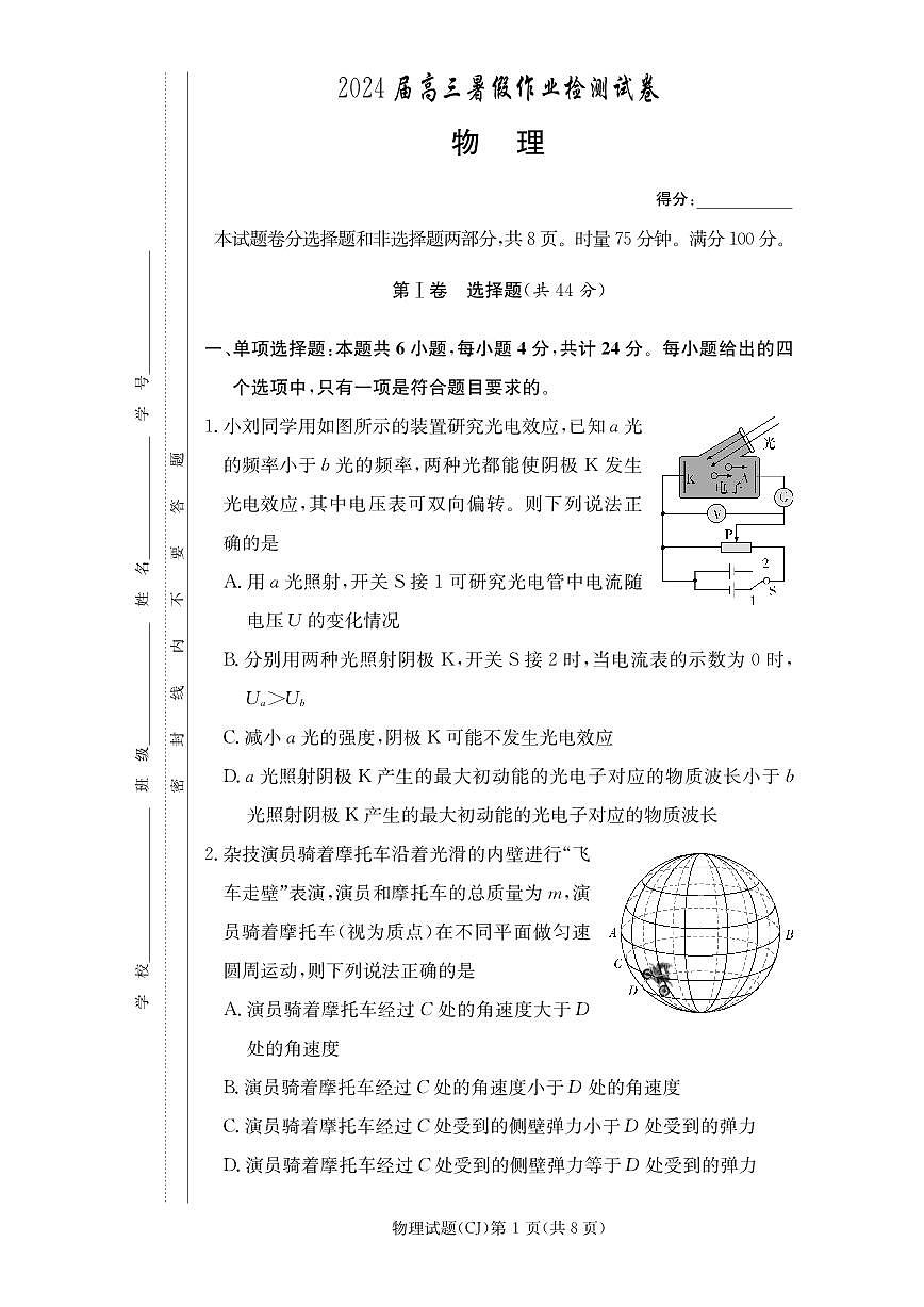 2024届湖南长沙长郡中学高三上学期（开学考）-物理试题（含答案）第1页