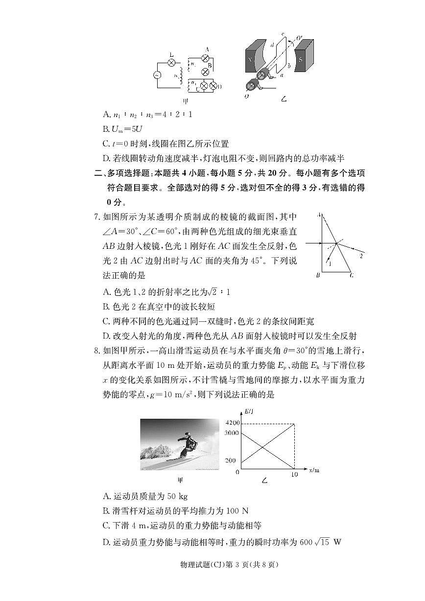 2024届湖南长沙长郡中学高三上学期（开学考）-物理试题（含答案）第3页