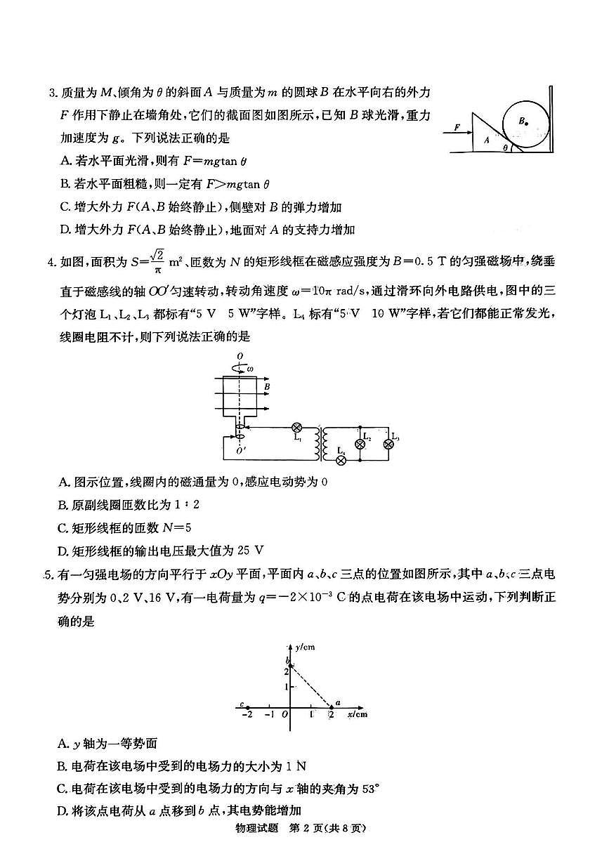 2024届炎德英才名校联合体高三上学期第二次联考-物理试题（含答案）第2页