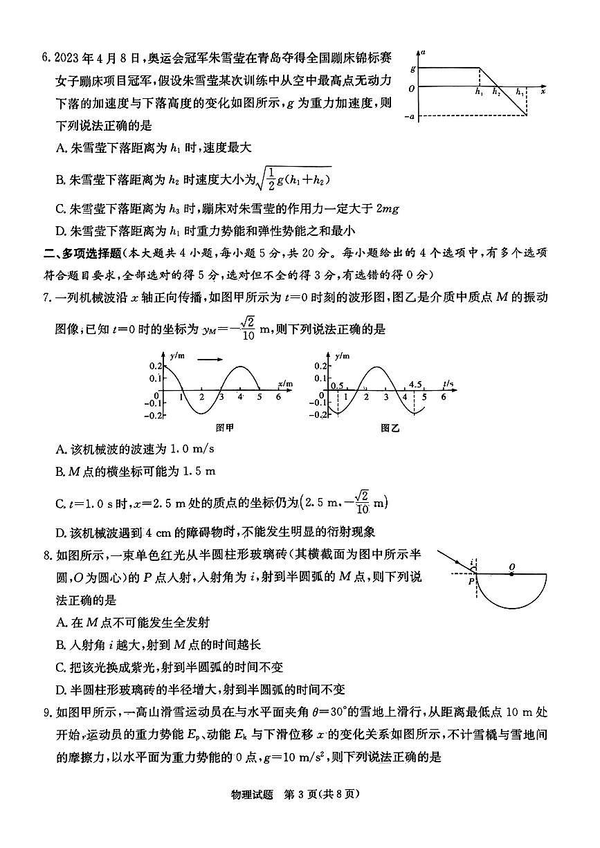 2024届炎德英才名校联合体高三上学期第二次联考-物理试题（含答案）第3页