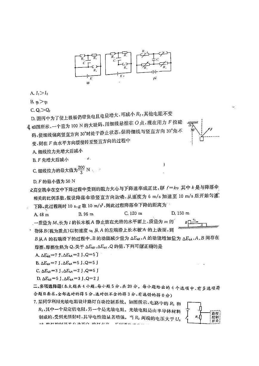 2024届炎德英才名校联合体高三上学期第三次联考(10月)-物理试题（含答案）第2页