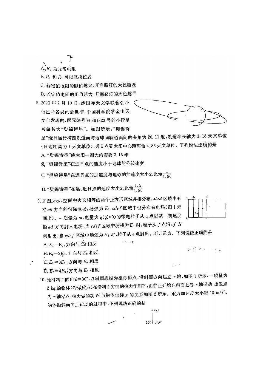 2024届炎德英才名校联合体高三上学期第三次联考(10月)-物理试题（含答案）第3页