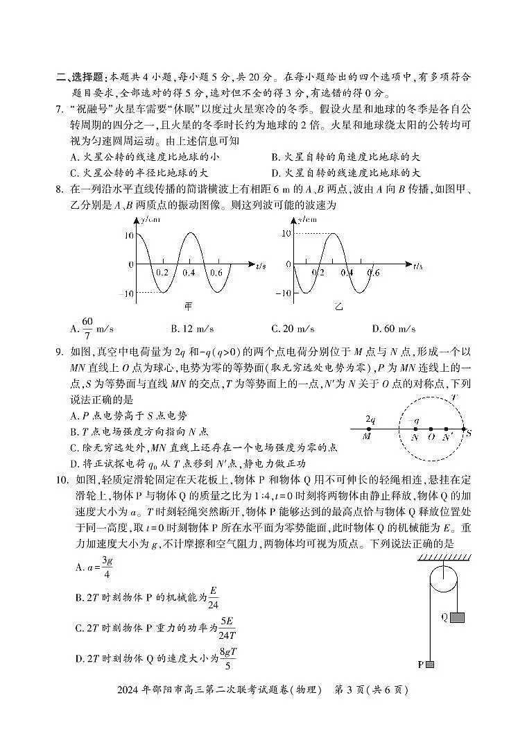 湖南省邵阳市2024届高三下学期二模-物理试卷（含答案）第3页