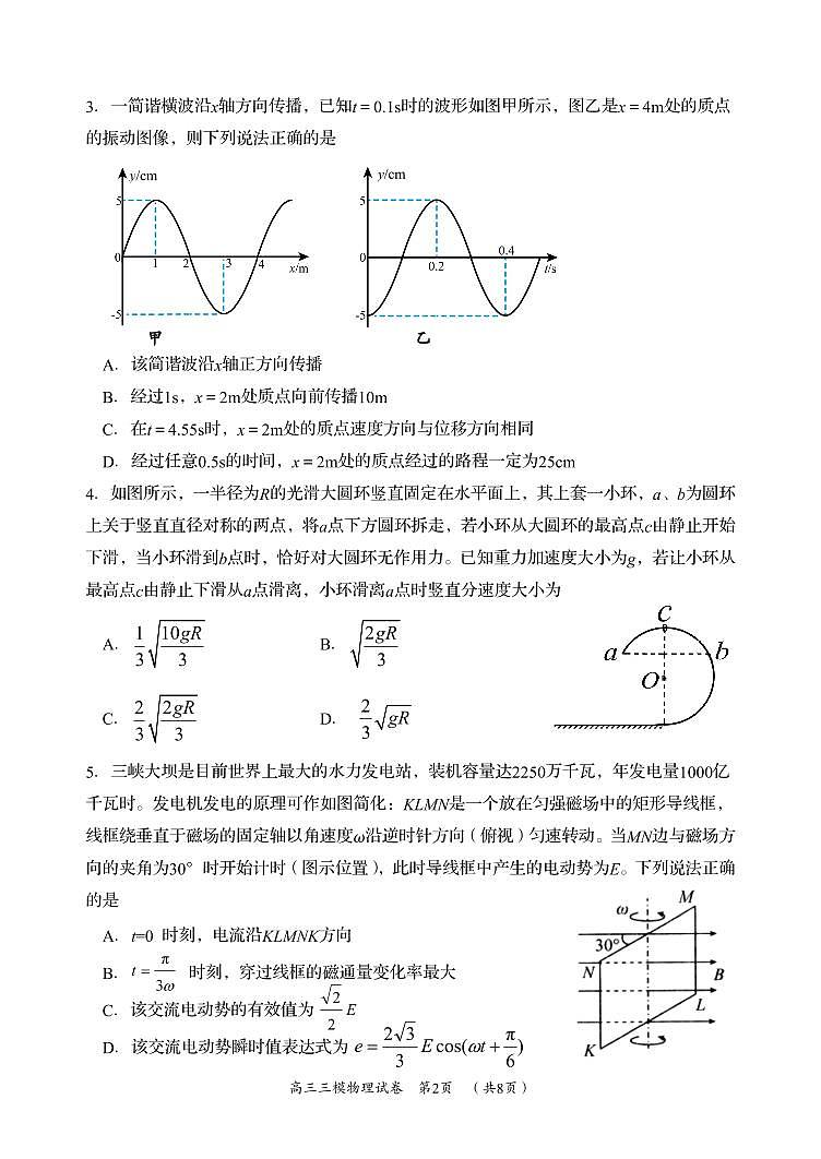 湖南省岳阳市2024届高三教学质量监测（三）-物理试卷（含答案）第2页