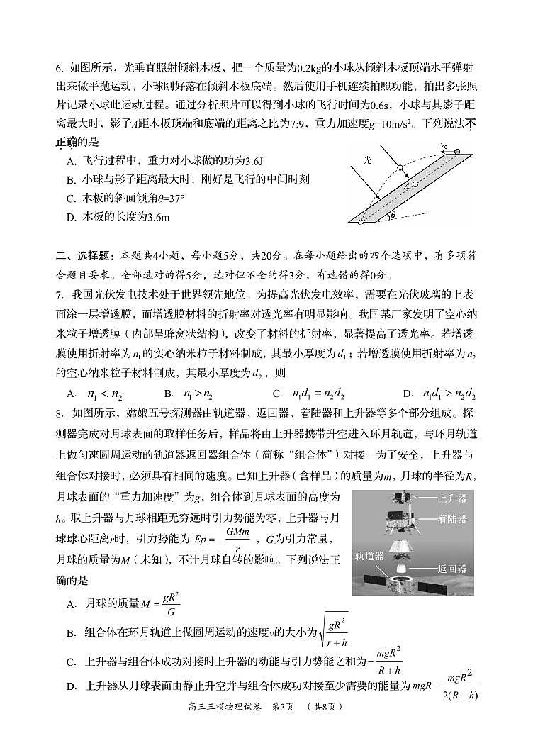 湖南省岳阳市2024届高三教学质量监测（三）-物理试卷（含答案）第3页