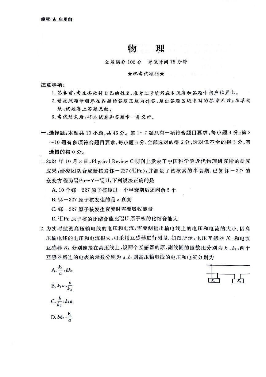 2025届河南豫北名校高三下学期4月联考物理试卷（含答案）第1页