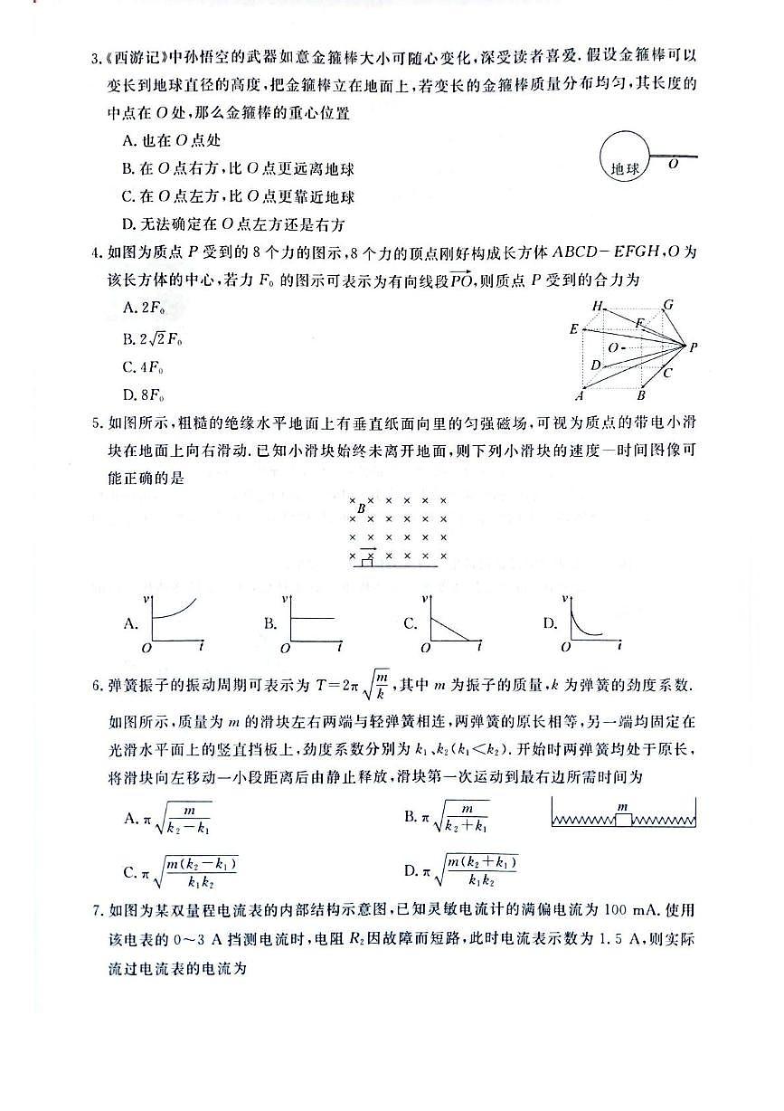 2025届河南豫北名校高三下学期4月联考物理试卷（含答案）第2页