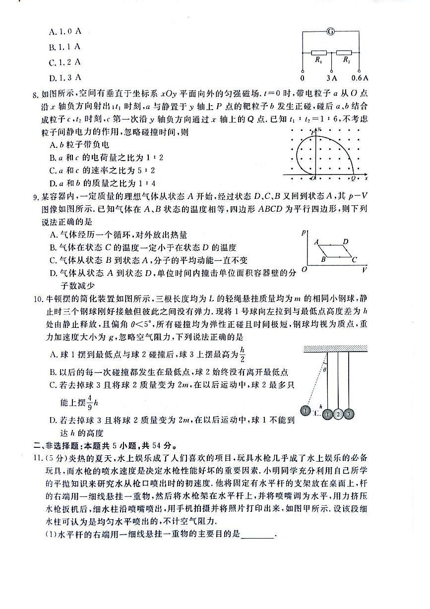2025届河南豫北名校高三下学期4月联考物理试卷（含答案）第3页