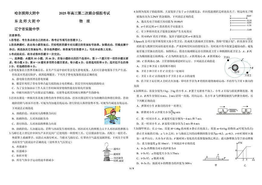 2025年届东北三省三校高三下学期二模物理试题（含答案）第1页