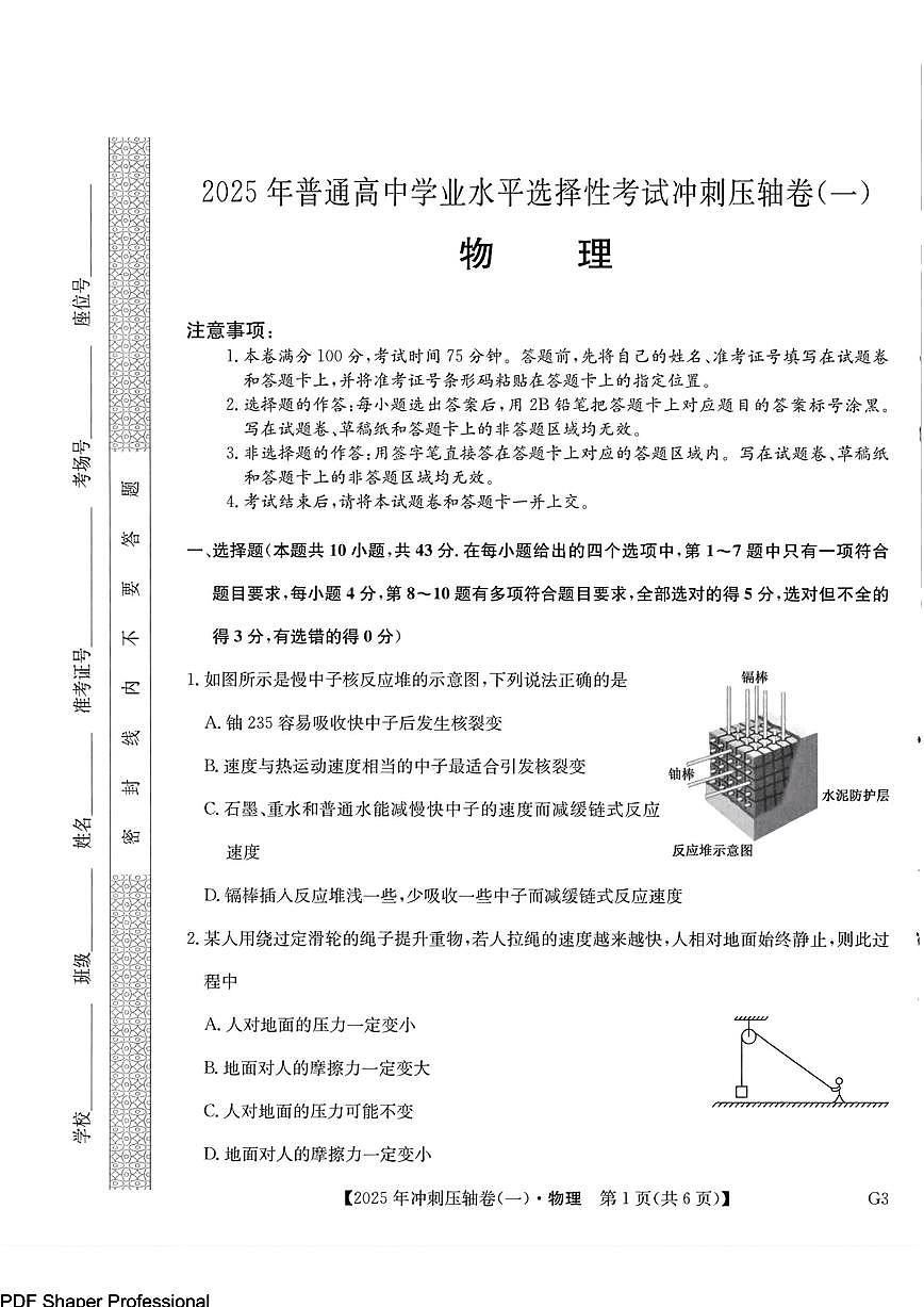 2025年全国高考冲刺压轴卷一-物理试题（含答案）第1页