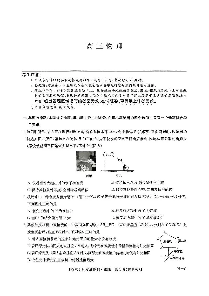 河南省九师联盟2025届高三下学期二模试题物理（含答案）第1页