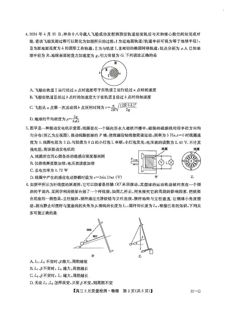 河南省九师联盟2025届高三下学期二模试题物理（含答案）第2页