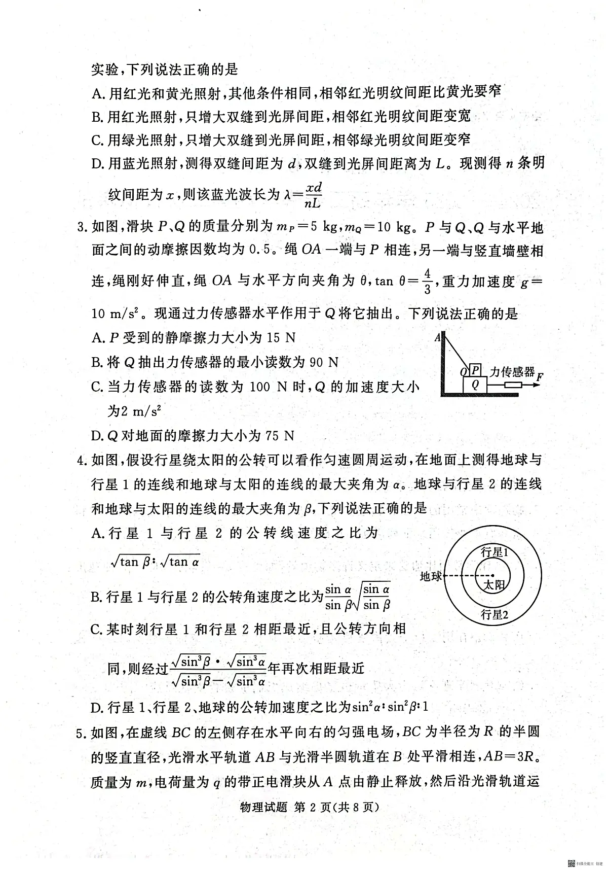 河南湘豫名校联考2025届高三下学期第二次模拟考试物理试卷（含答案）第2页