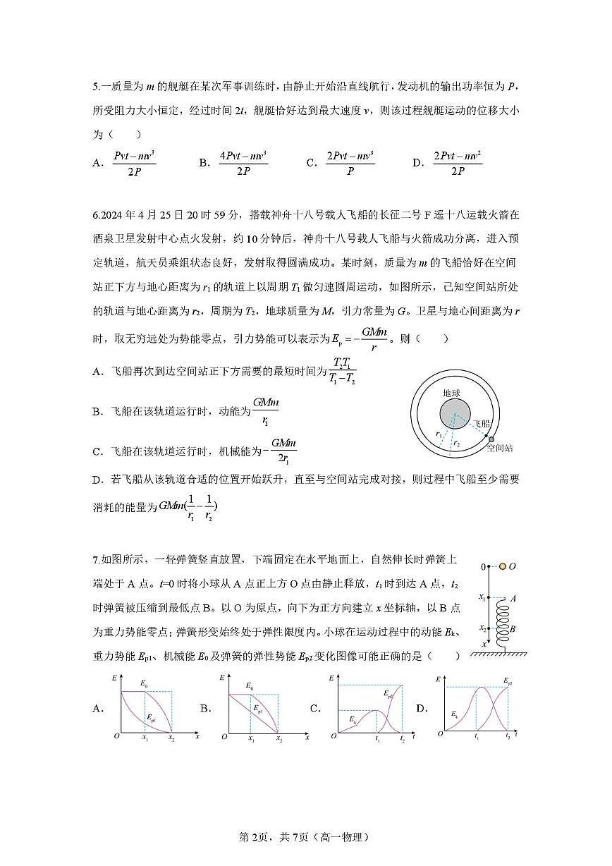 辽宁实验中学2024-2025学年高一下学期第一次月考物理试题（含答案）第2页