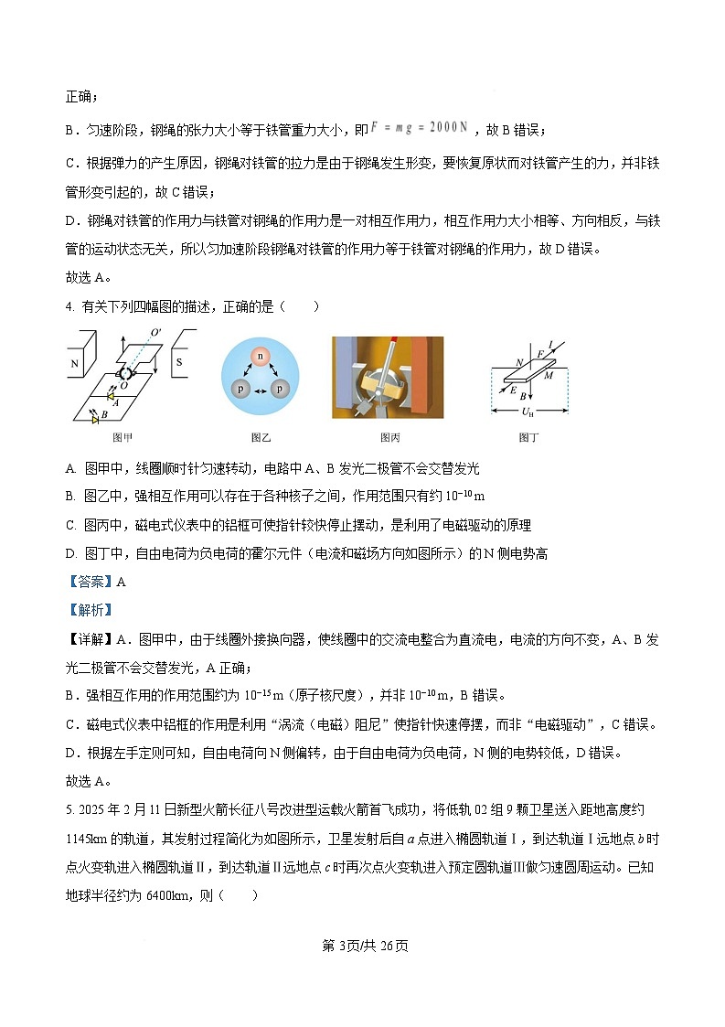 2025届浙江省温州市高三下学期二模物理试题  （解析版）第3页