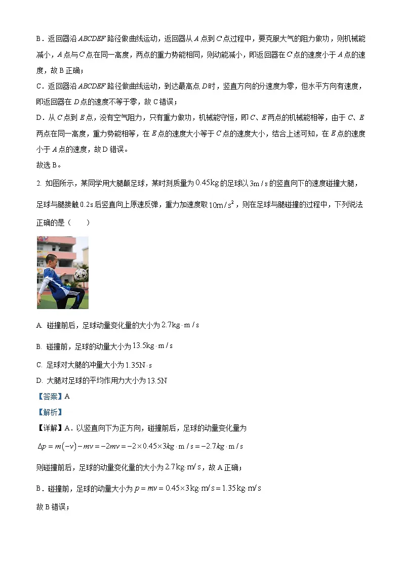 2025届广东省佛山市高三上学期一模物理试题（一） Word版含解析第2页