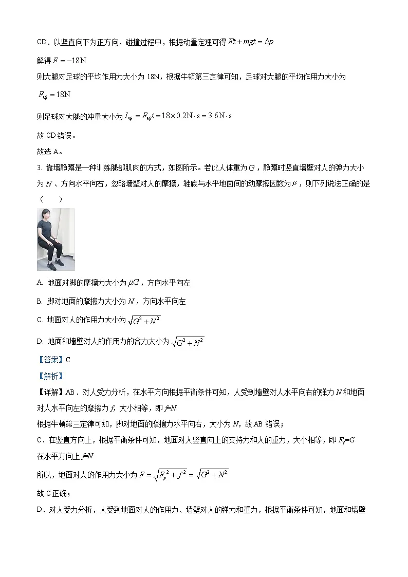 2025届广东省佛山市高三上学期一模物理试题（一） Word版含解析第3页