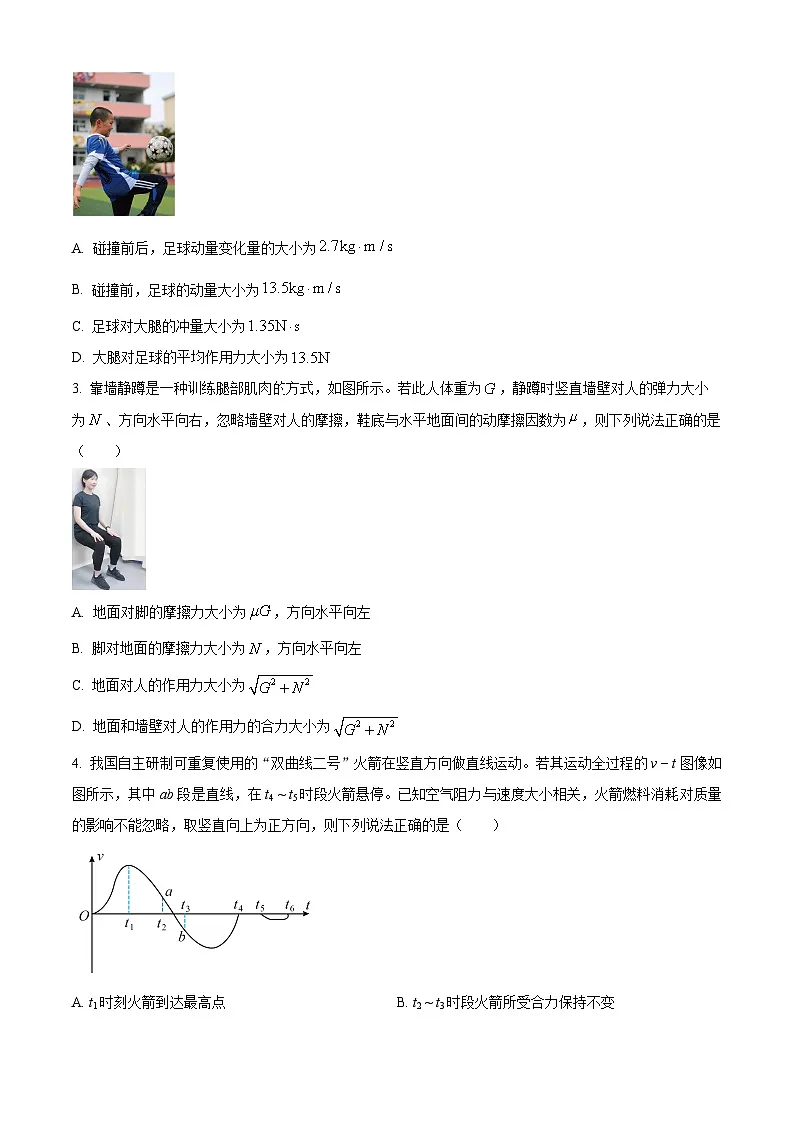 2025届广东省佛山市高三上学期一模物理试题（一） Word版无答案第2页